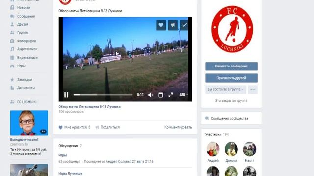 Реклама группы FC LUCHNIKI смотреть онлайн