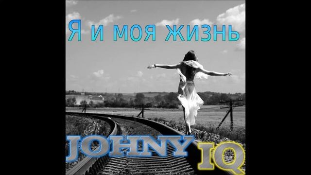 Johny IQ-Я и моя жизнь смотреть онлайн