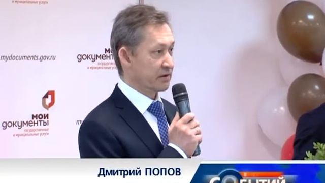Открытие МФЦ смотреть онлайн