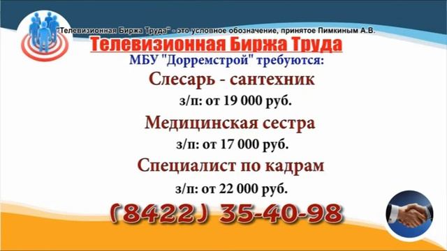 30 03 22 РАБОТА В УЛЬЯНОВСКЕ Телевизионная Биржа Труда 3 смотреть онлайн