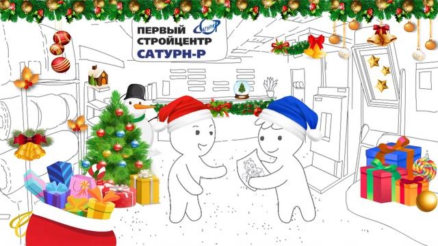 Первый Стройцентр Сатурн-Р поздравляет всех С НОВЫМ 2020 ГОДОМ!