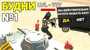 №1 БУДНИ АДМИНА НА ГРАНД МОБАЙЛ - НАВОЖУ ПОРЯДОК В GRAND MOBILE