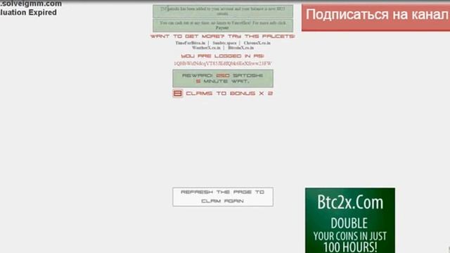Биткоин Кран! 250 сат каждые 5 мин!