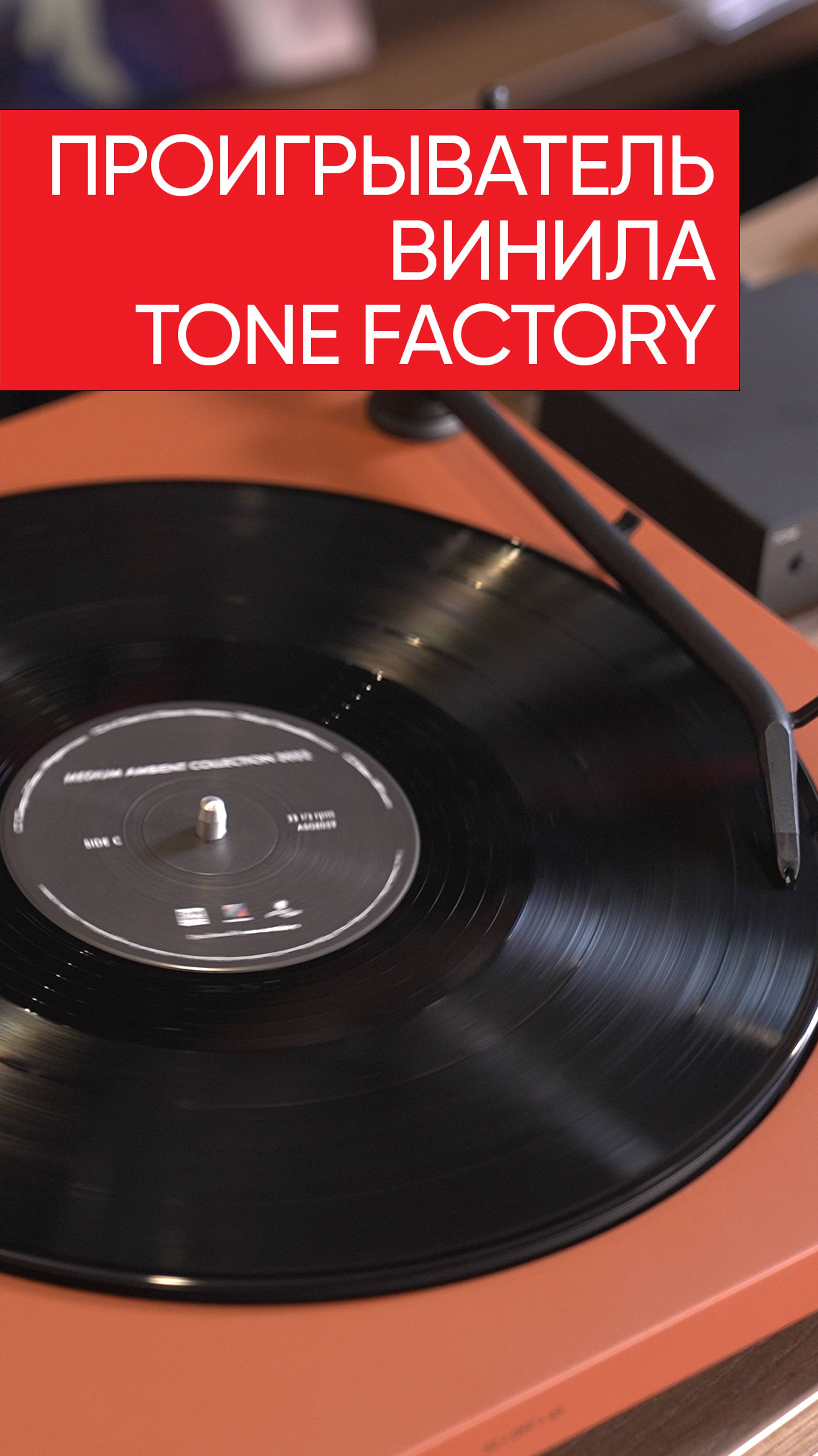 Tone Factory смотреть онлайн