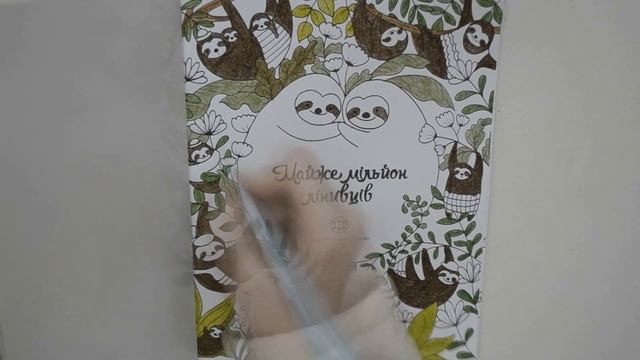 A Million Sloths 🍀 Coloring Book Flip Through And Speed Coloring смотреть онлайн