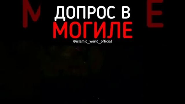 О мой Раб ты готов к своей Смерти Задумайтесь над этим🙏🙏🙏🙏 смотреть онлайн