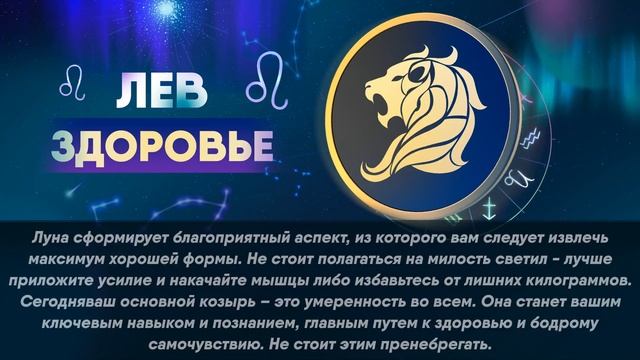 Гороскоп на 01.04.2023 ЛЕВ смотреть онлайн
