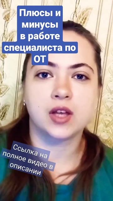 Охрана труда / Плюсы и минусы смотреть онлайн