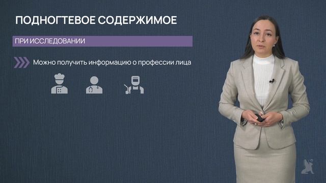 4.26 Следы ногтей и кожных покровов смотреть онлайн