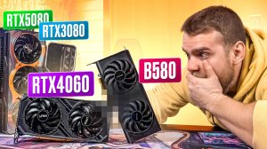 ТОТАЛЬНОЕ УНИЖЕНИЕ RTX4060 vs Intel ARC B580!