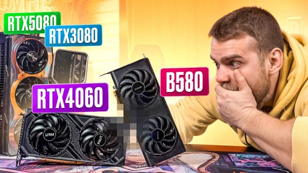 ТОТАЛЬНОЕ УНИЖЕНИЕ RTX4060 vs Intel ARC B580!