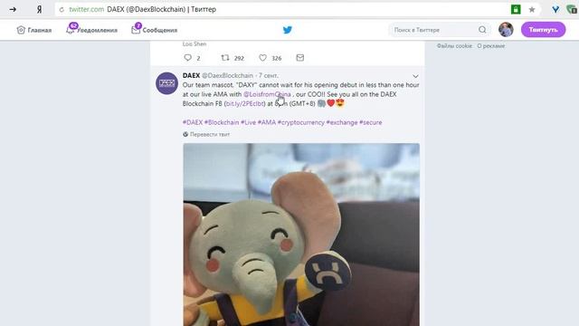 DAEX последние новости в твиттер и телеграм 10.09.2018
