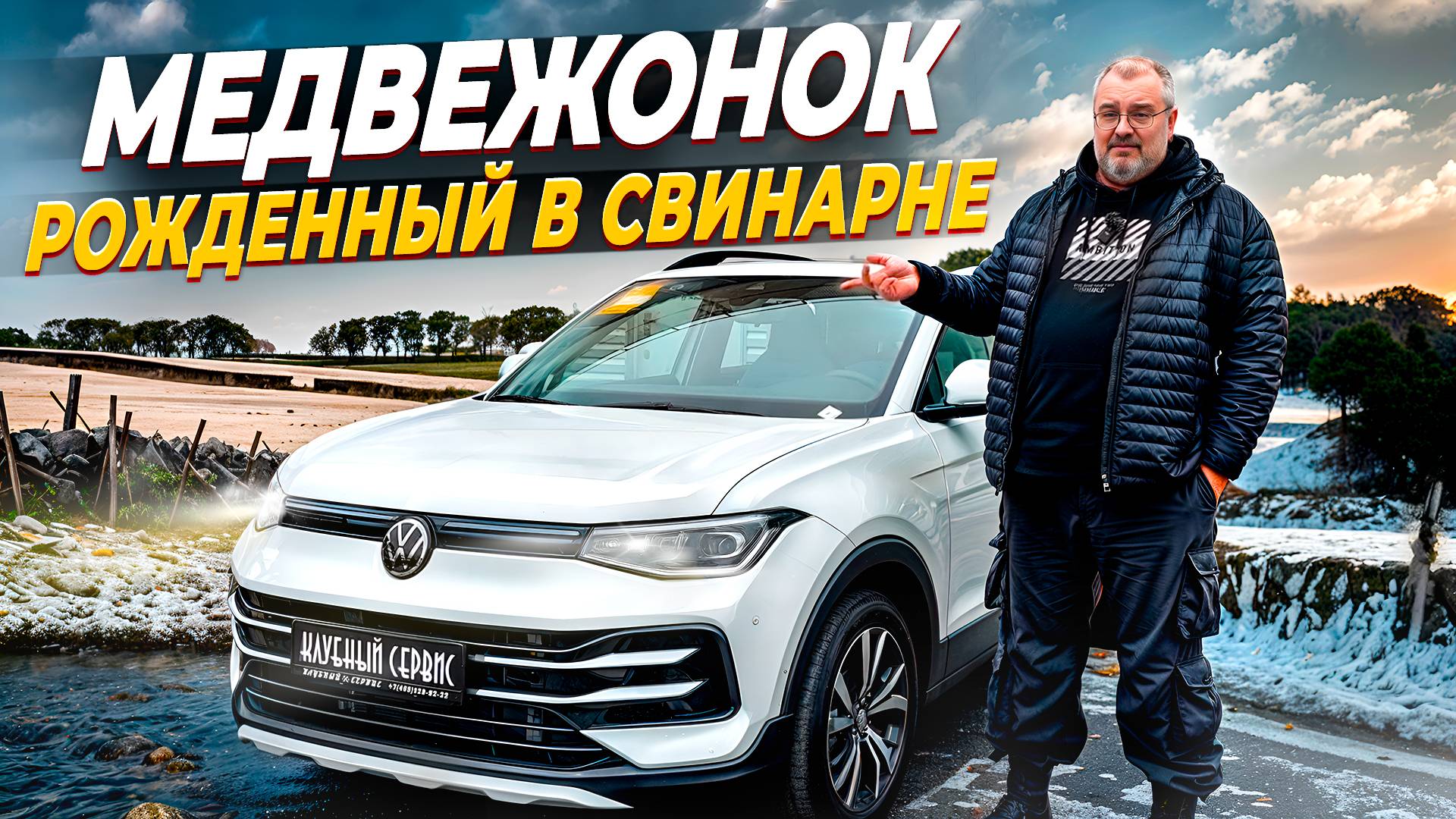 Volkswagen Tharu XR- новый VAG за 3050000 рублей смотреть онлайн