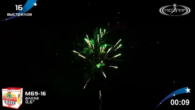 Батарея салютов 'Алоха' МБ9 16 смотреть онлайн