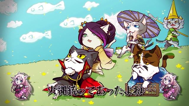 IA / ねこ武将戦国絵巻 (コーエーテクモゲームス) 【MUSIC VIDEO】 смотреть онлайн