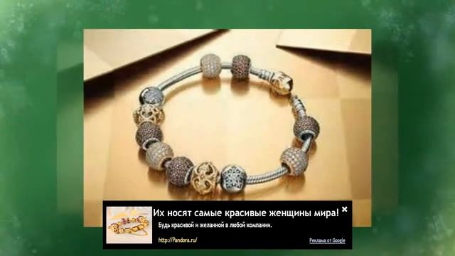 пандора браслеты смотреть онлайн