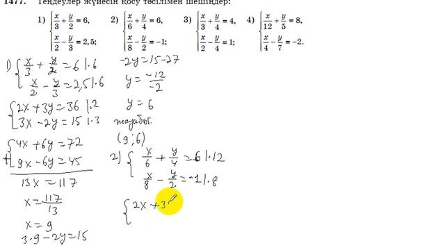 6 сынып. Математика. 1477 есеп. смотреть онлайн