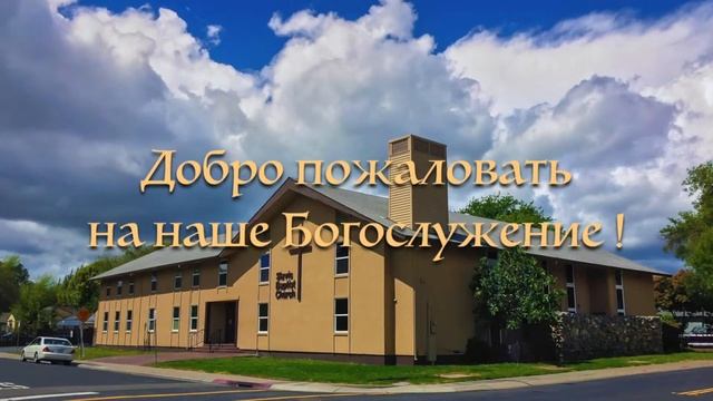 LIVE: 08/07/22, 10:00 am - Церковь SBCWS смотреть онлайн
