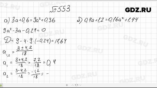 № 553- Алгебра 8 класс Макарычев смотреть онлайн