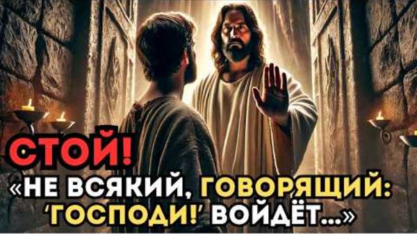 Почему БОГ НЕ ВПУСТИТ ВСЕХ? Узнай сейчас, пока не поздно! смотреть онлайн