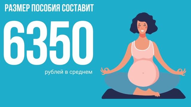 пособие будущим мамам мфц смотреть онлайн