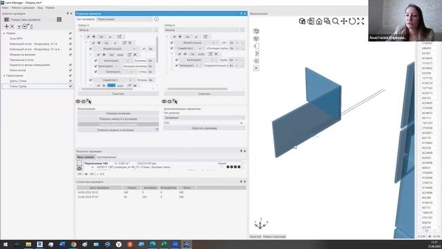 Как упростить и ускорить работу с отчетами о коллизиях смотреть онлайн