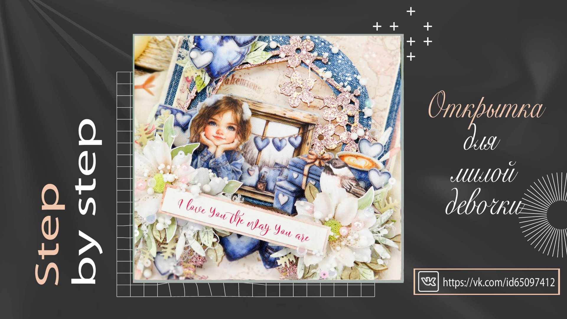 Открытка для девочки. Мастер-класс. Скрапбукинг смотреть онлайн