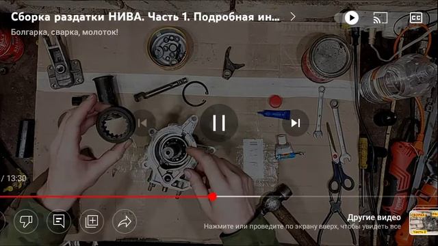 смотрит ролик механика каторое сабирает каробку передачи
