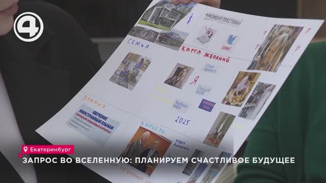 Запрос во вселенную: планируем счастливое будущее смотреть онлайн