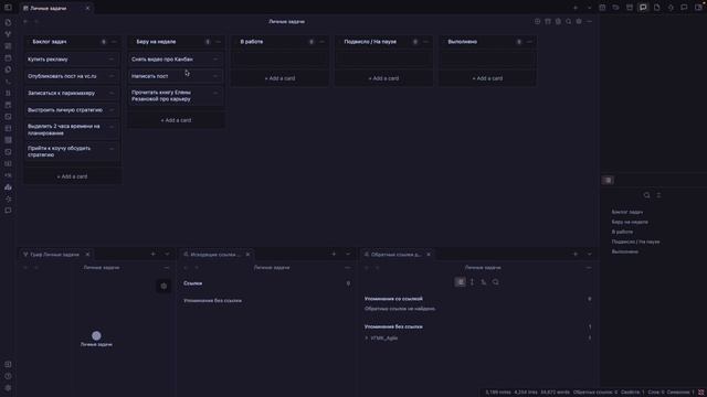 Kanban в Obsidian / Личный трекер задач смотреть онлайн