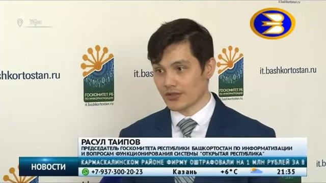 Башкортостан станет первым регионом в России с подключенными к высокоскоростному интернету школами смотреть онлайн