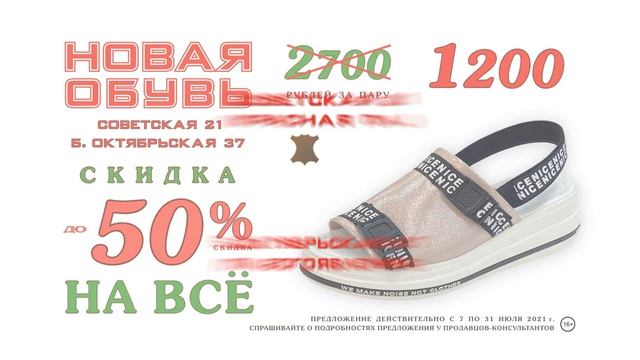 2021 Июль Распродажа до 50% #3