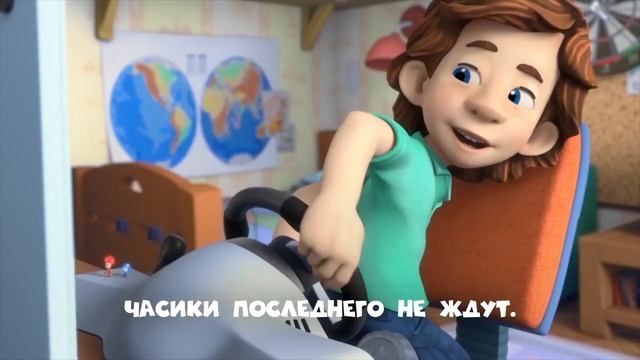 Песня про часики. Караоке. Поём вместе с фиксиками