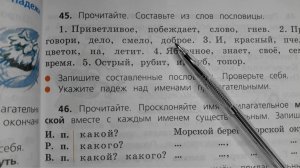 Русский язык 4 класс 2 часть  упр.45, с.23