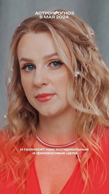 Новолуние в тельце 8 мая 2024. #таро #shortsclip #астрология #володина #новолуние #астропрогноз