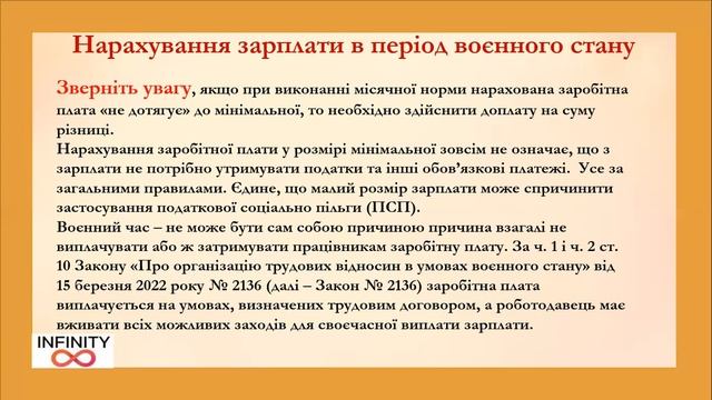 ЗП під час дії воєнного стану смотреть онлайн