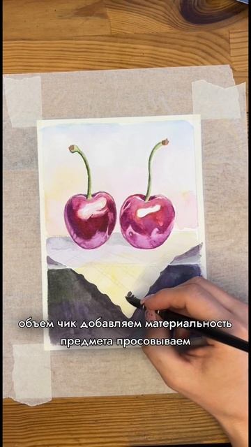 Напишем две вишни акварельными красками смотреть онлайн