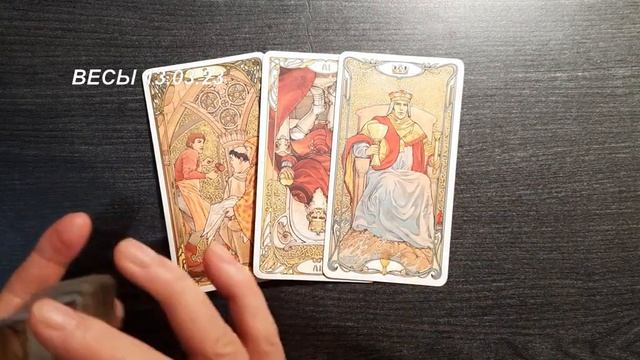 КАРТА ДНЯ ВЕСЫ 13 03 23