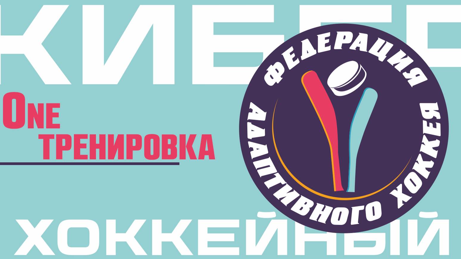 01 One тренировка