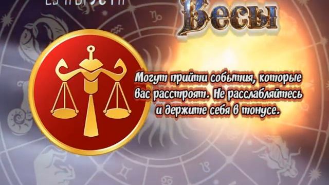 АСТРОЛОГИЧЕСКИЙ ПРОГНОЗ (25.08) смотреть онлайн