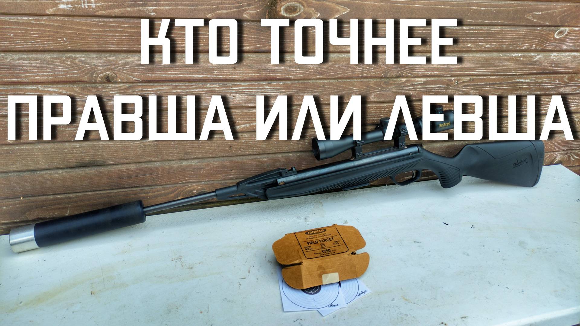 МР 512 кто точнее правша или левша #точностьмр512 #мр512стрельба #пневматикамр #пневматика #мр512 смотреть онлайн