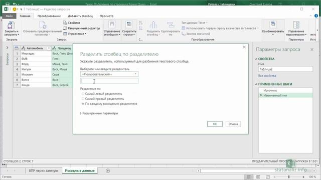 Трюк Excel 18. Разделение текста по строкам в Power Query смотреть онлайн