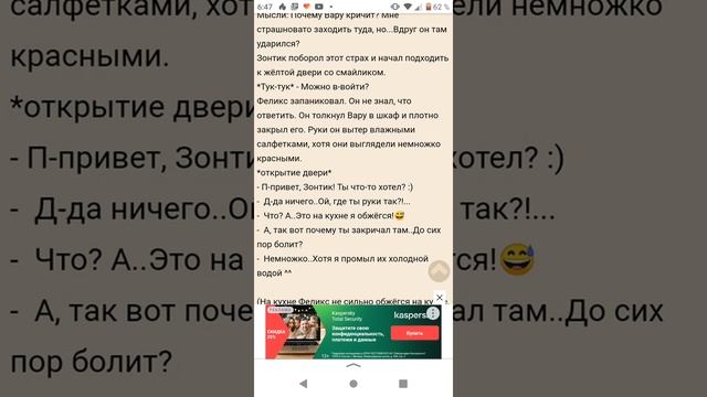 семь утра, А Я ЧИТАЮ ФАНФИК 