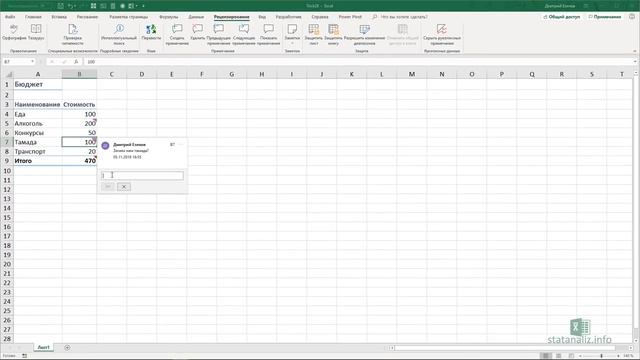 Трюк Excel 28. Цепочка примечаний смотреть онлайн