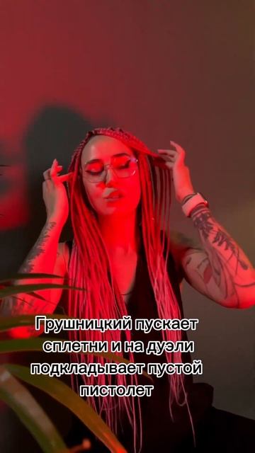 Подлянка от Грушницкого смотреть онлайн