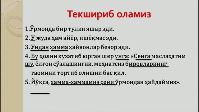 6-синф. Олмошларнинг тузилишига кўра турлари
