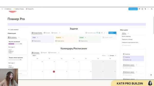 Шаблоны в базах данных Buildin. Создание и использование