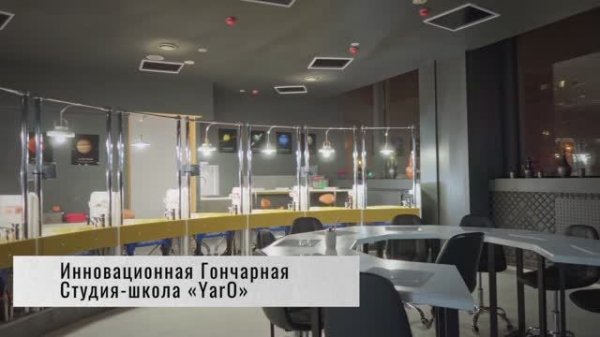 Инновационная студия YarO в Москве на ВДНХ!
