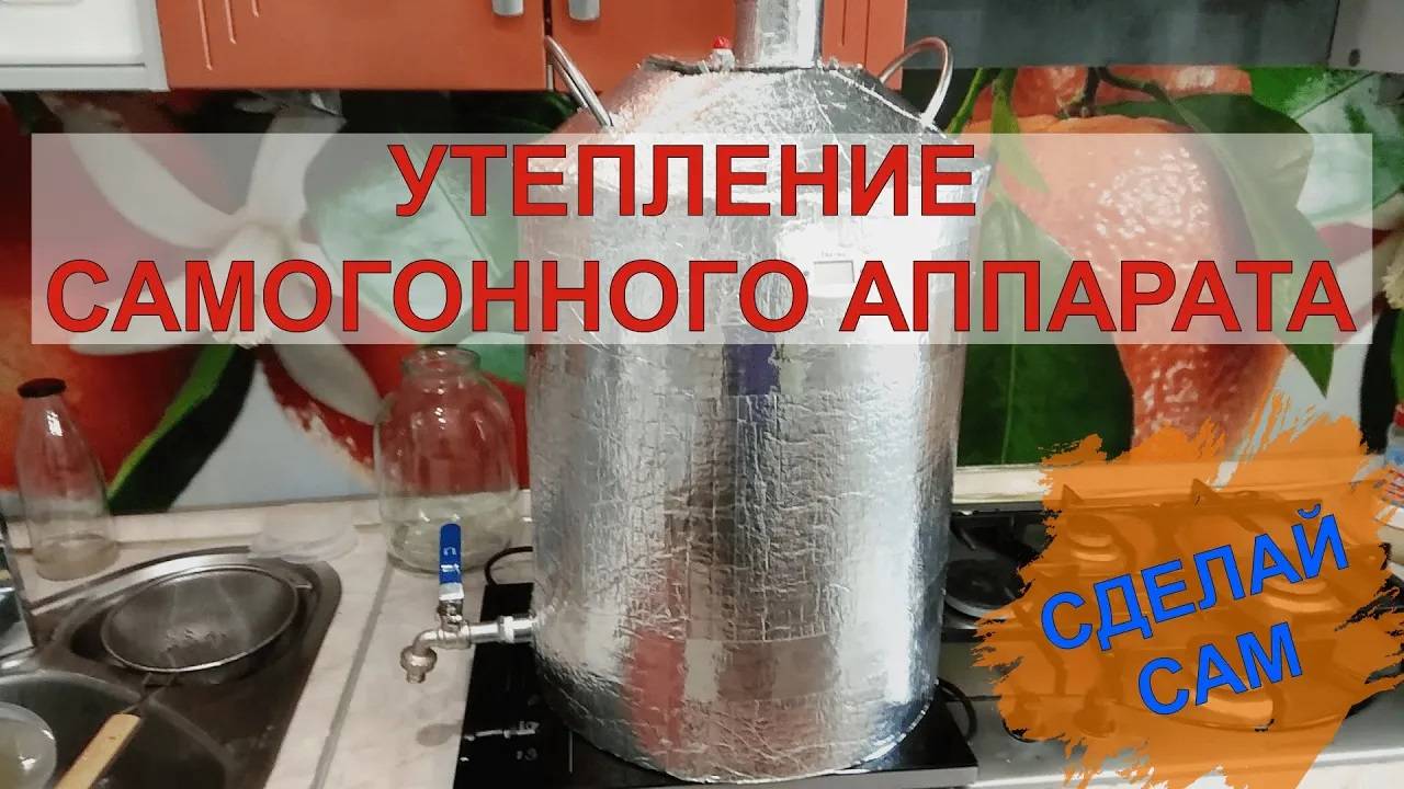 УТЕПЛЕНИЕ САМОГОННОГО АППАРАТА | ГЕРМАНИЯ 3 смотреть онлайн