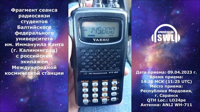 ISS МКС 09.04.2023